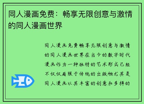 同人漫画免费：畅享无限创意与激情的同人漫画世界